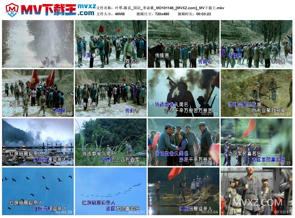 叶翠-报喜_国语_革命歌_MD101146